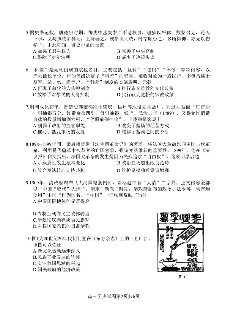 2025届江苏省盐城市高三下学期11月期中考-历史试卷（含答案）第2页