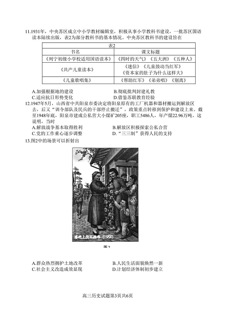 2025届江苏省盐城市高三下学期11月期中考-历史试卷（含答案）第3页
