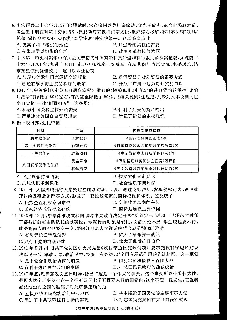 2025届江西省赣州市十八县二十四校高三下学期11月期中考-历史试题（含答案）第2页