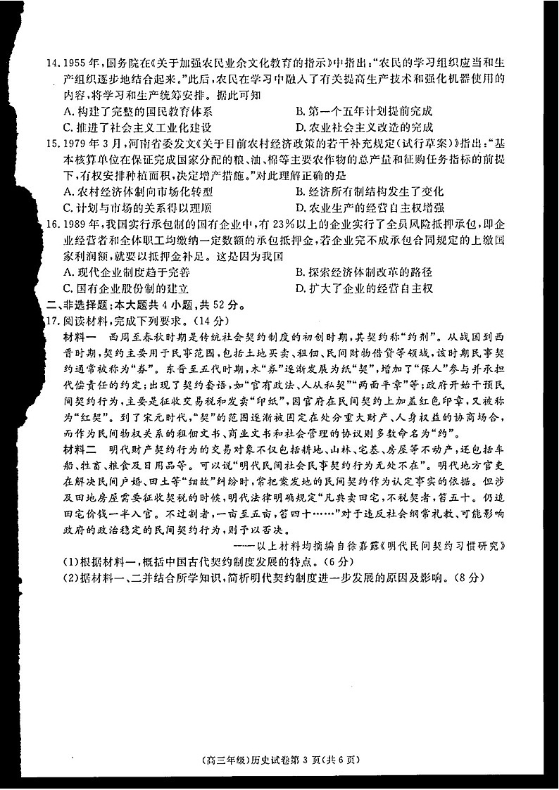 2025届江西省赣州市十八县二十四校高三下学期11月期中考-历史试题（含答案）第3页