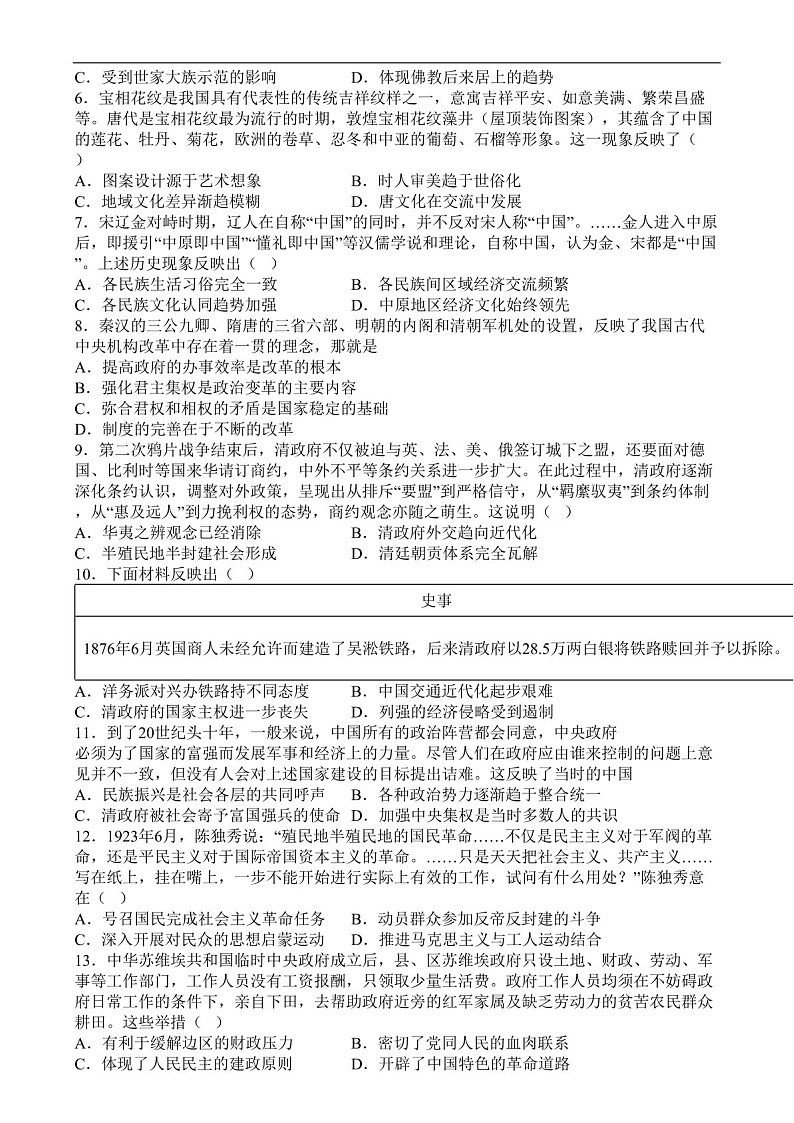 2025届辽宁省七校协作体高三下学期11月期中考-历史试题（学生版）第2页