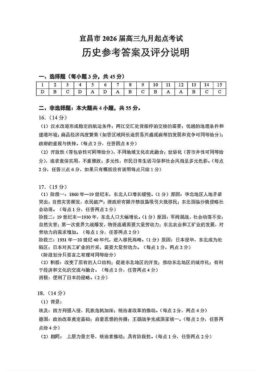 宜昌市2026届高三九月起点考试历史答案第1页