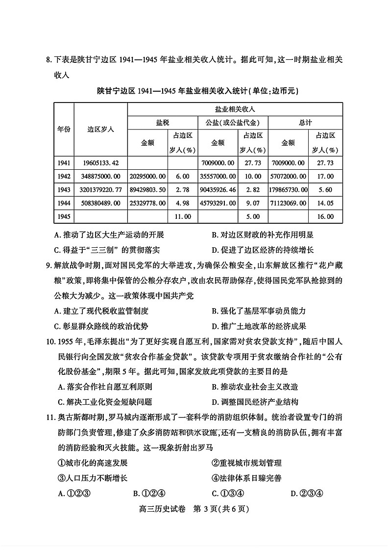 湖北省宜昌市2025-2026学年高三上学期9月月考考试历史试卷第3页