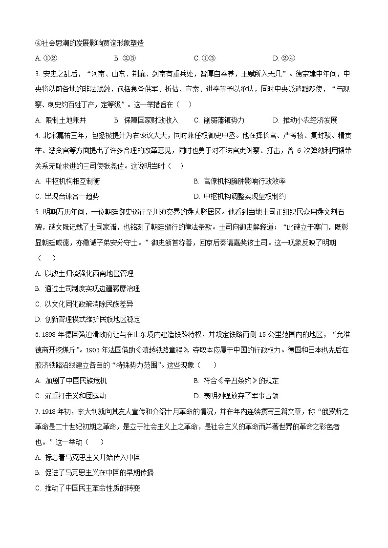 湖北省部分名校2025-2026学年高三上学期9月月考历史试卷第2页