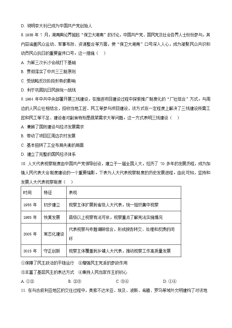 湖北省部分名校2025-2026学年高三上学期9月月考历史试卷第3页