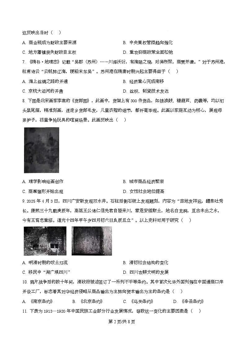 重庆市西北狼教育联盟2025-2026学年高二上学期开学学情诊断历史试题（原卷版）第2页