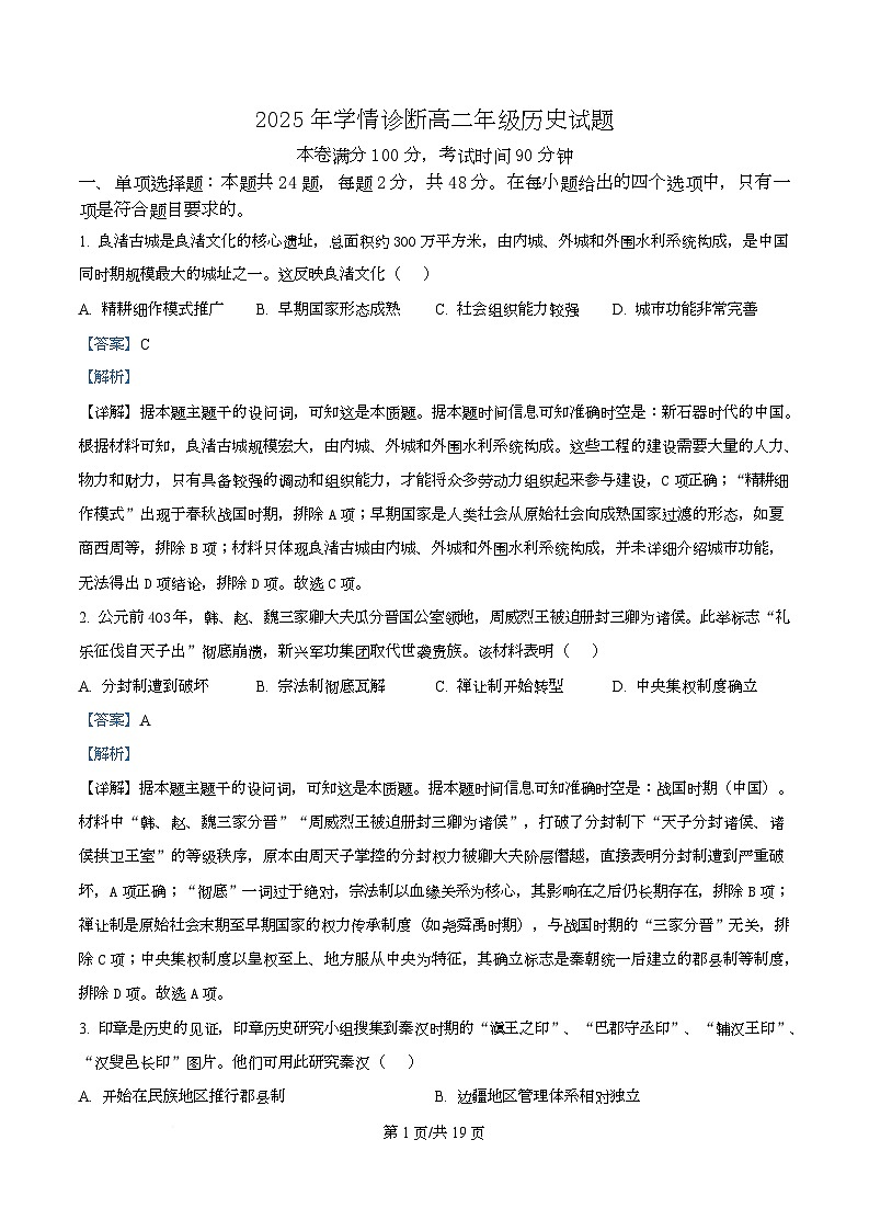 重庆市西北狼教育联盟2025-2026学年高二上学期开学学情诊断历史试题含解析第1页