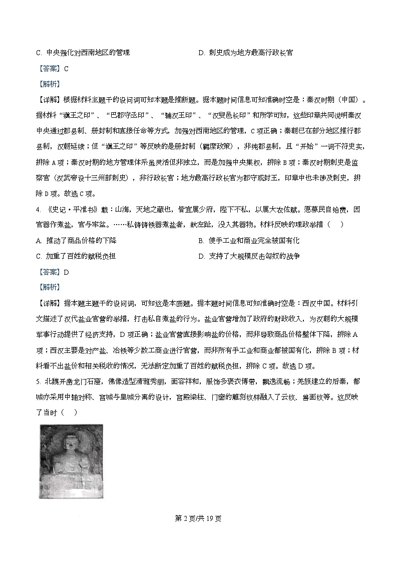 重庆市西北狼教育联盟2025-2026学年高二上学期开学学情诊断历史试题含解析第2页