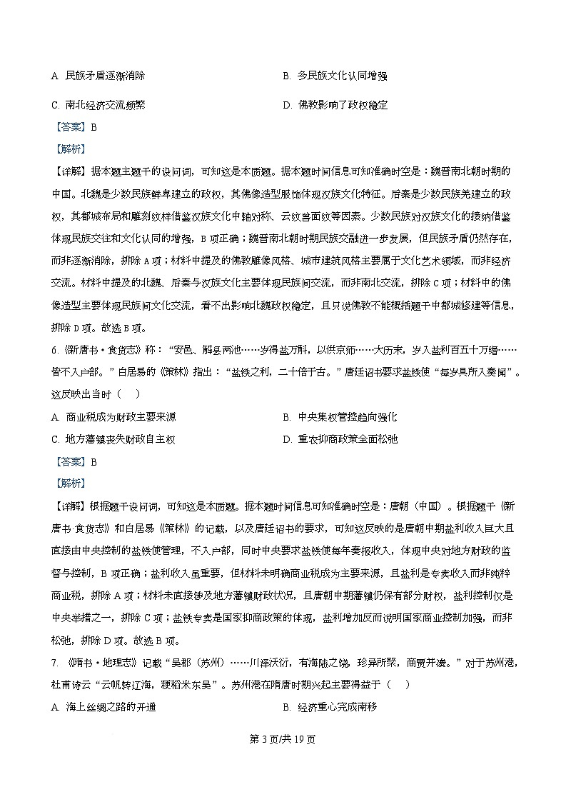重庆市西北狼教育联盟2025-2026学年高二上学期开学学情诊断历史试题含解析第3页