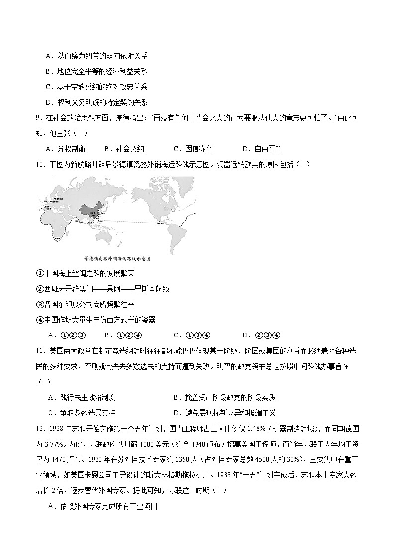 2026孝感高二上学期9月起点考试历史含答案第3页
