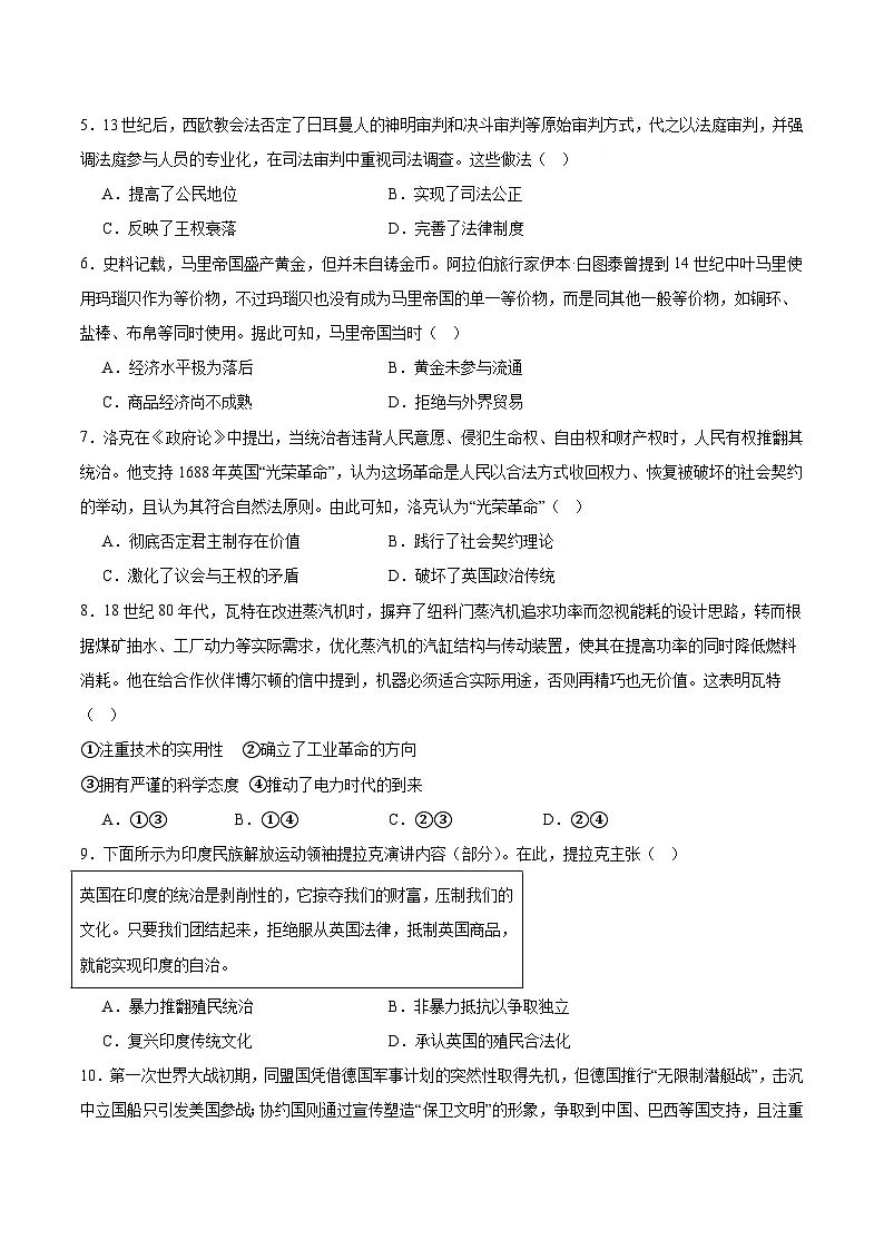 2026辽宁省部分学校高二上学期9月开学联考试题历史（B1）含答案第2页