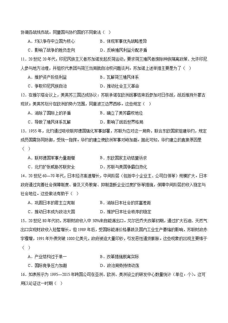 2026辽宁省部分学校高二上学期9月开学联考试题历史（B1）含答案第3页