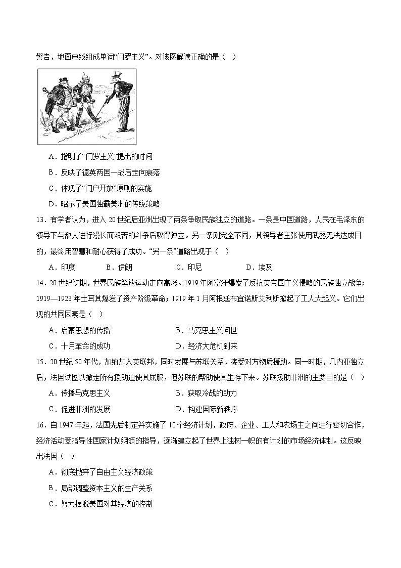 2026安徽省高二上学期9月秋季检测试题历史含答案第3页