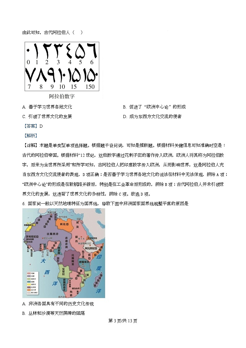 四川省绵阳市东辰国际学校2025-2026学年高二上学期开学分班检测历史试卷含解析第3页