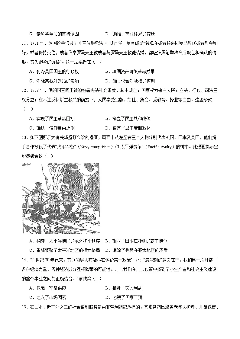 2026南平部分学校高二上学期开学联考试题历史含答案第3页