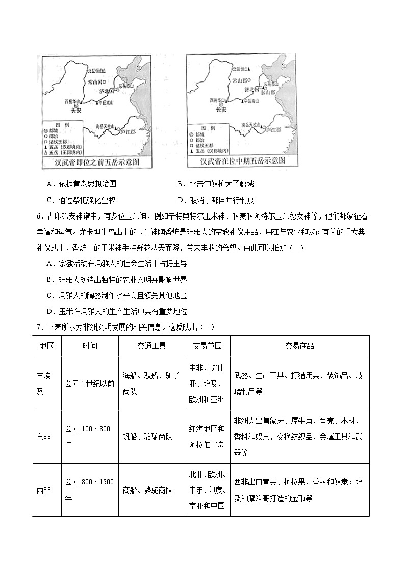 2026梅河口五中高二上学期开学考试历史含答案第2页