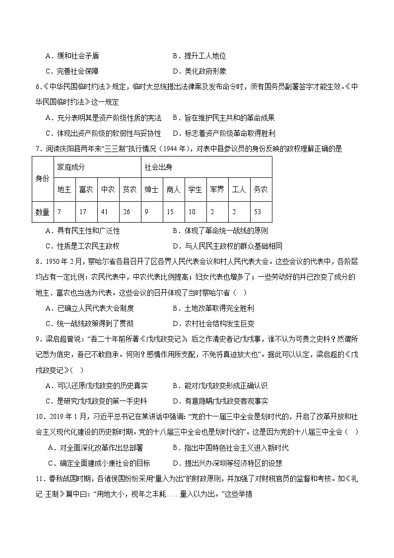 2026遵义四中高二上学期开学考试历史含答案第2页