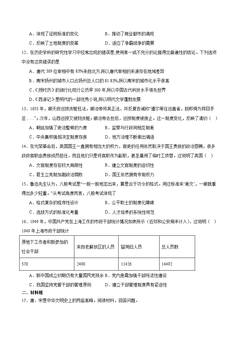 2026遵义四中高二上学期开学考试历史含答案第3页