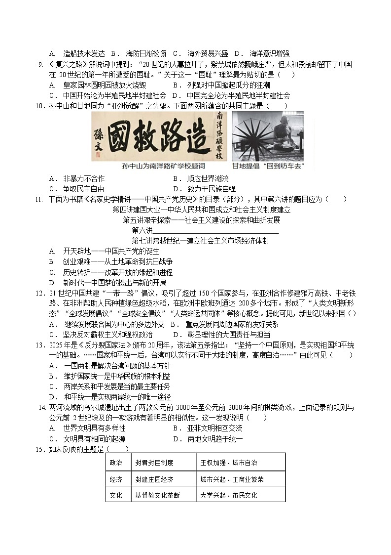 广东省湛江市雷州市第二中学2025-2026学年高一上学期开学考试历史试卷第2页