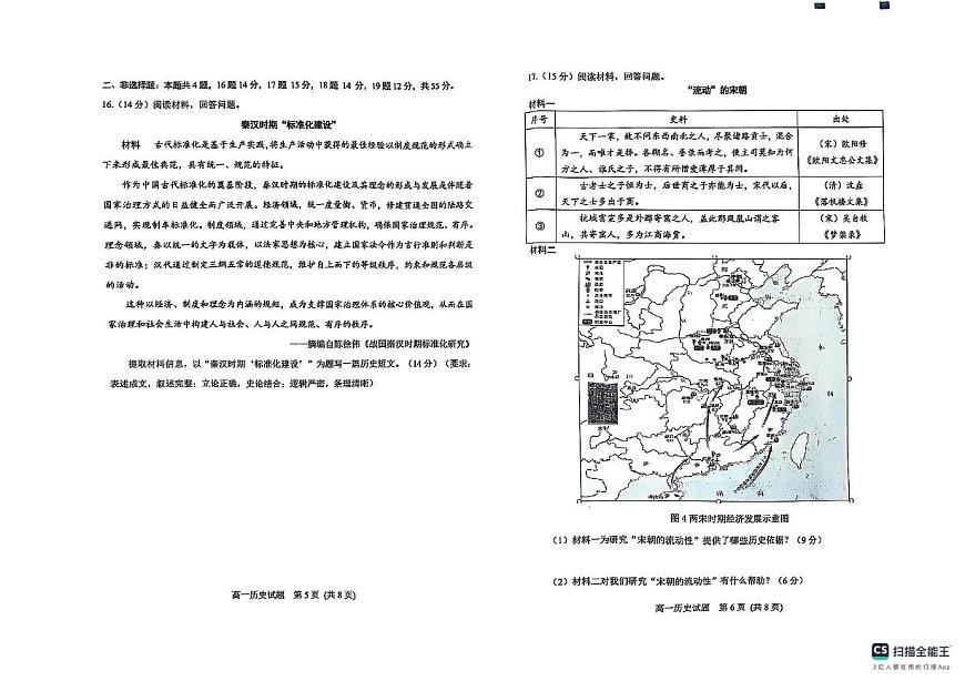 山东省潍坊市2024-2025学年高一上学期期末考试历史试题（ 含答案）第3页