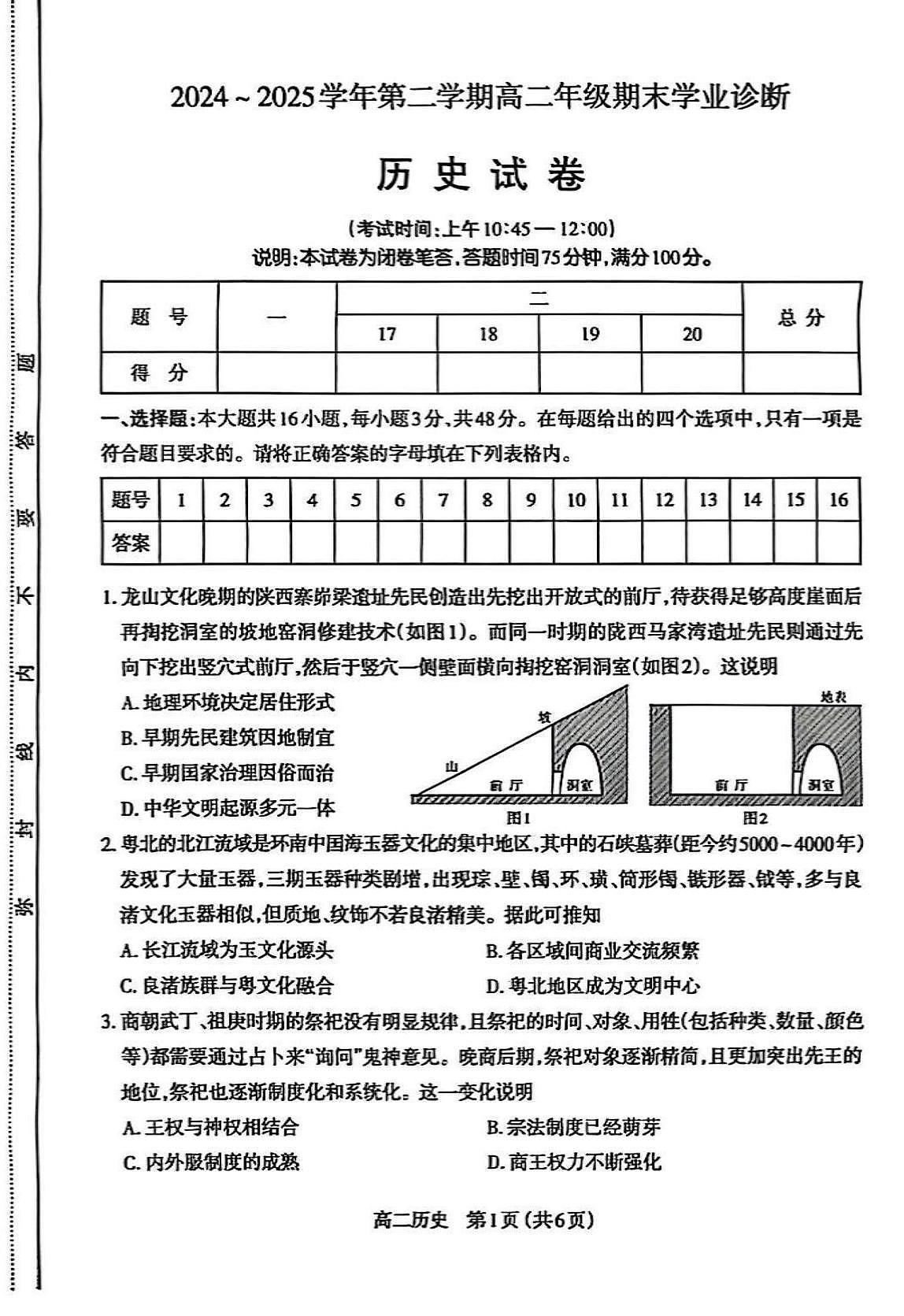 山西省太原市2024~2025学年第二学期高二年级期末学业诊断历史试卷+答案第1页