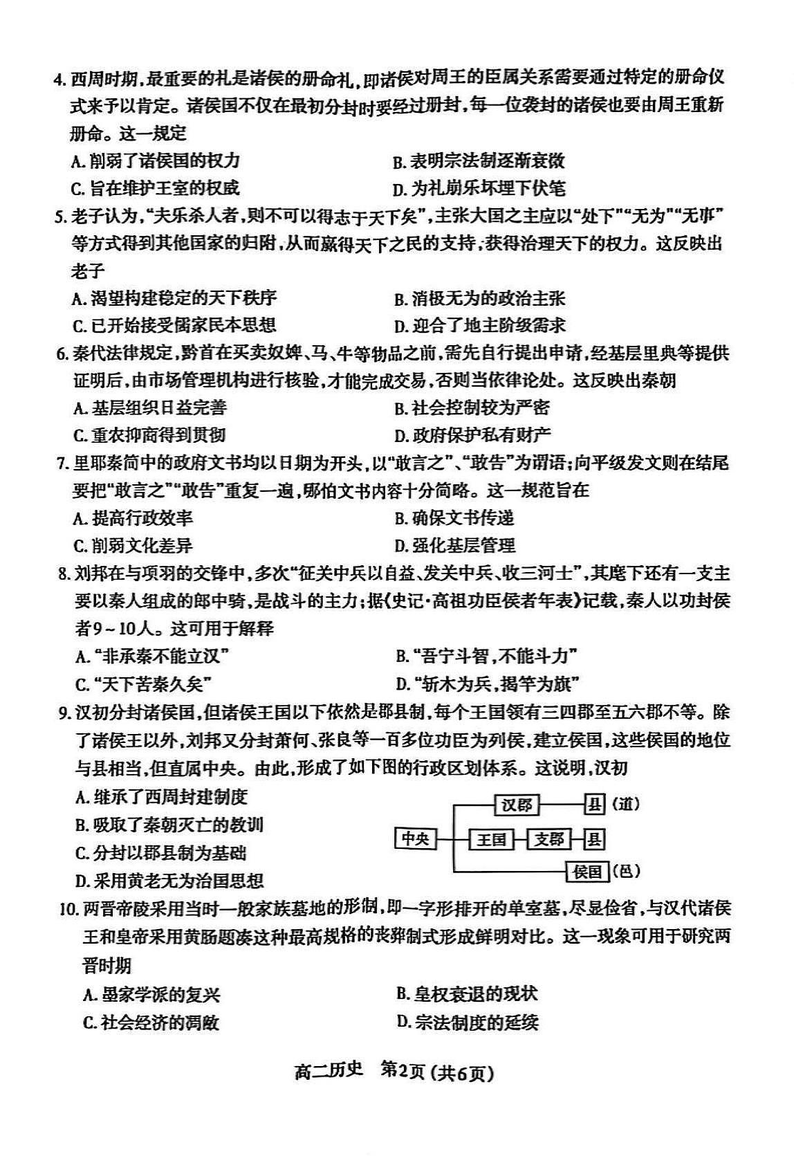 山西省太原市2024~2025学年第二学期高二年级期末学业诊断历史试卷+答案第2页