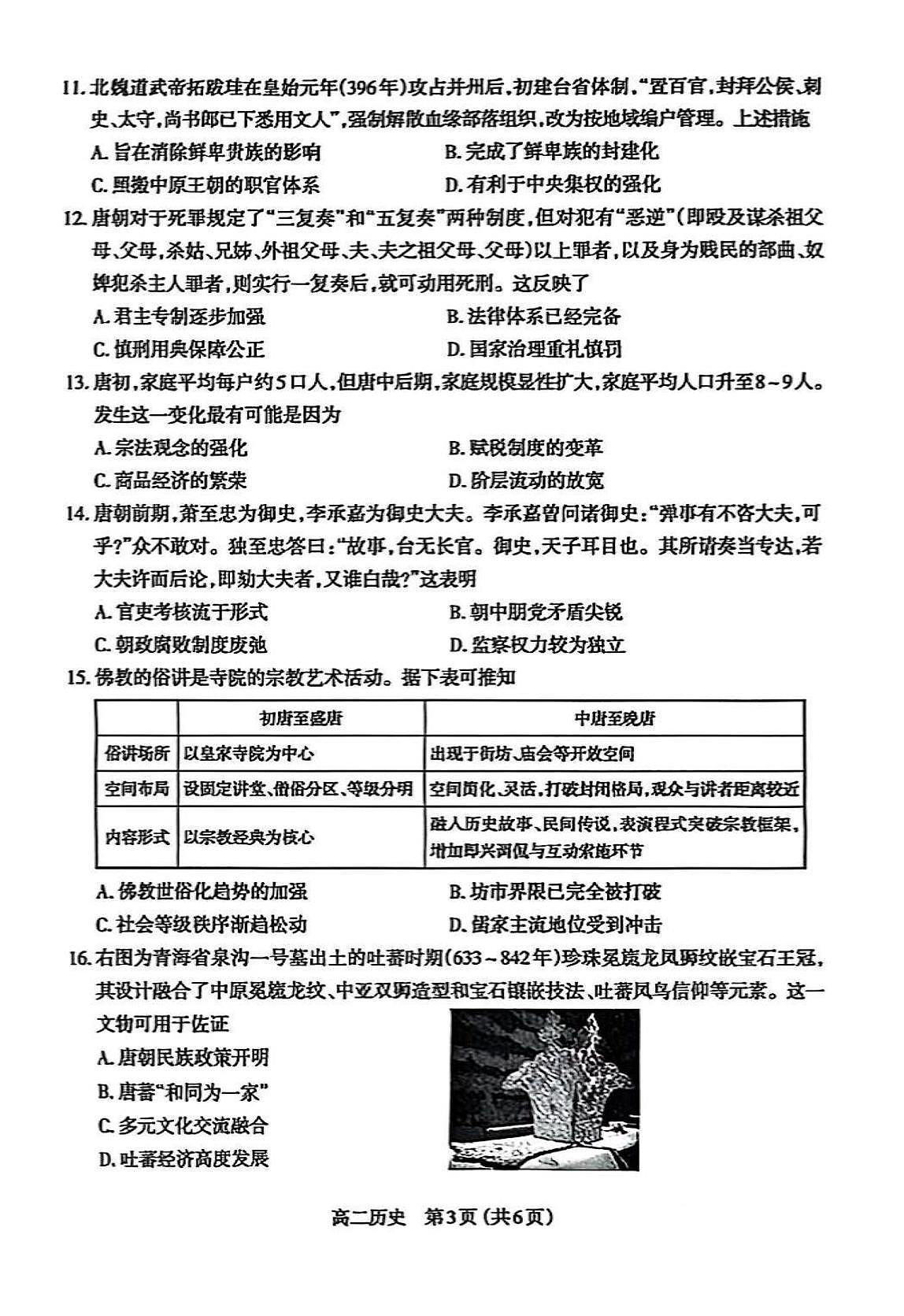 山西省太原市2024~2025学年第二学期高二年级期末学业诊断历史试卷+答案第3页