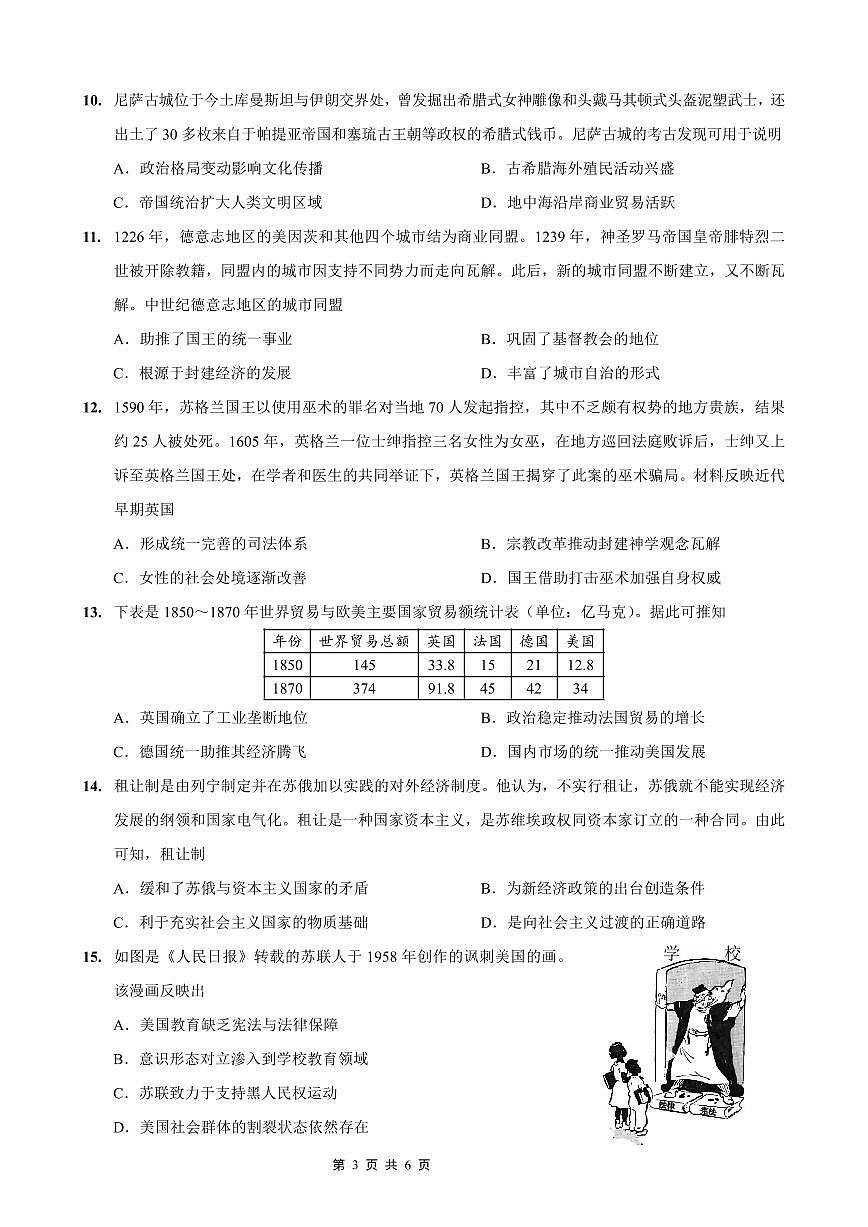 重庆实验外国语学校2026届高三上学期9月月考历史试题+答案第3页