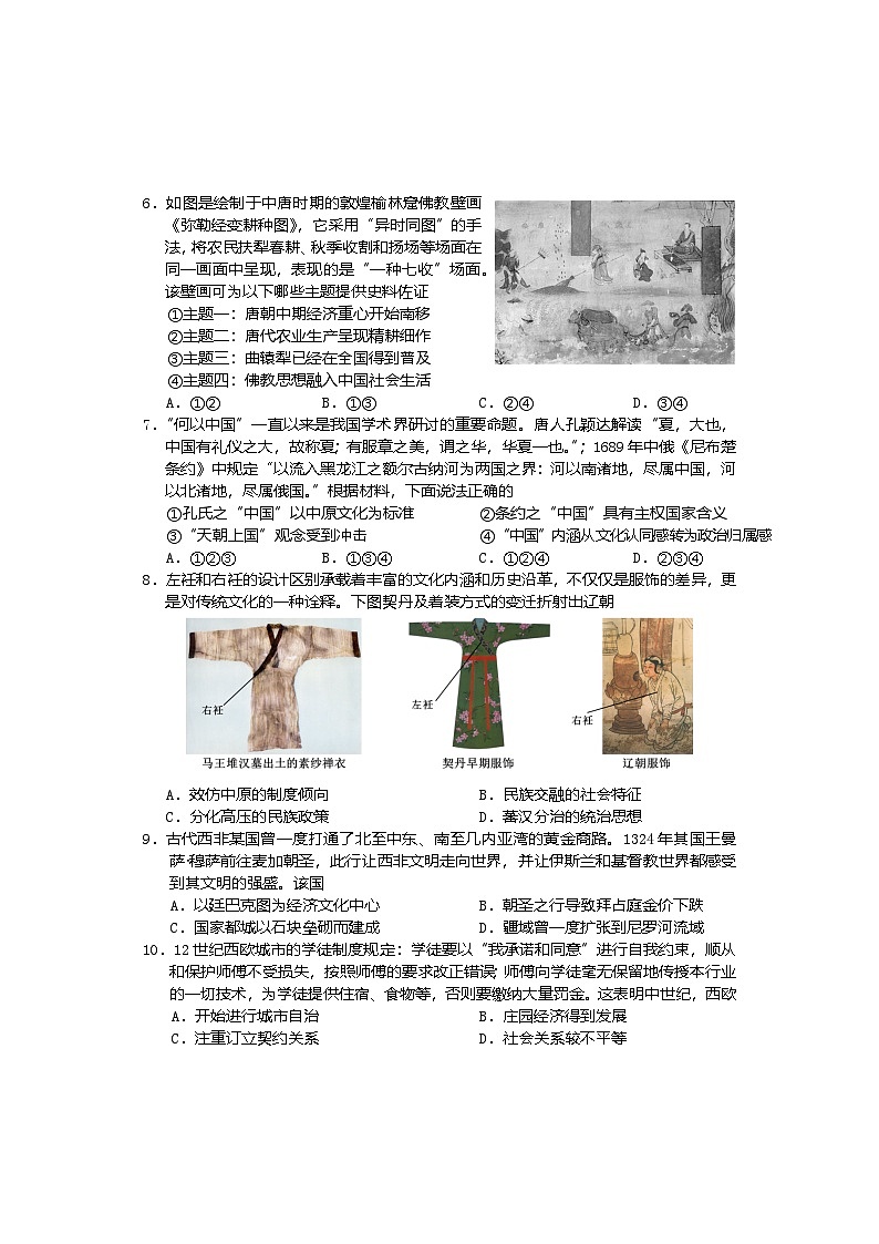 北京市2024-2025学年高三上学期期中质量检测历史试卷（含答案）第2页