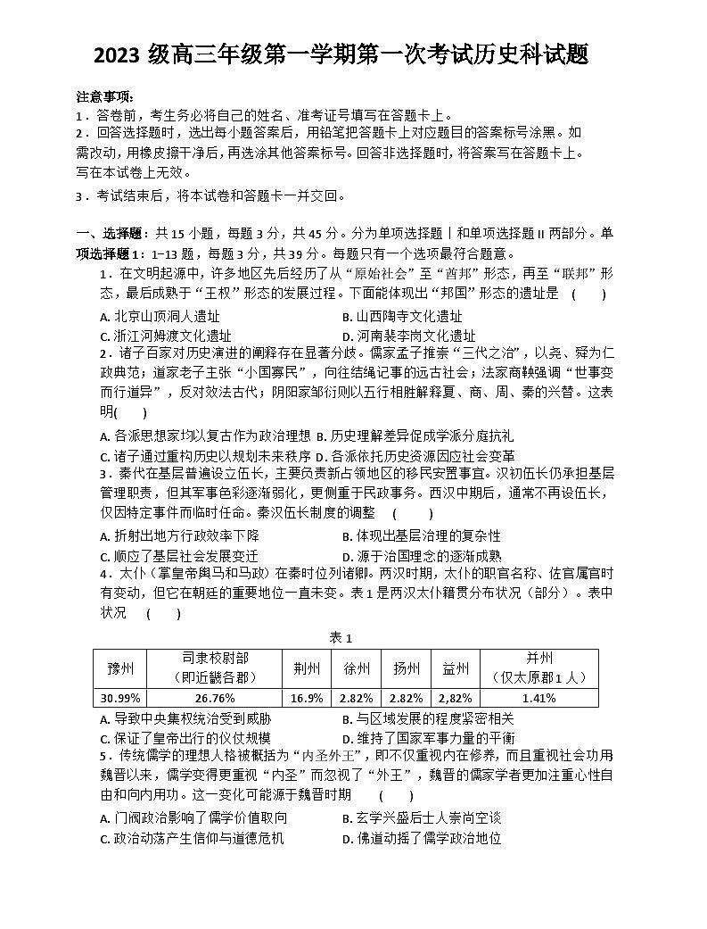 海南省海口市海南华侨中学2025-2026学年高三上学期第一次考试历史试题（含答案）第1页