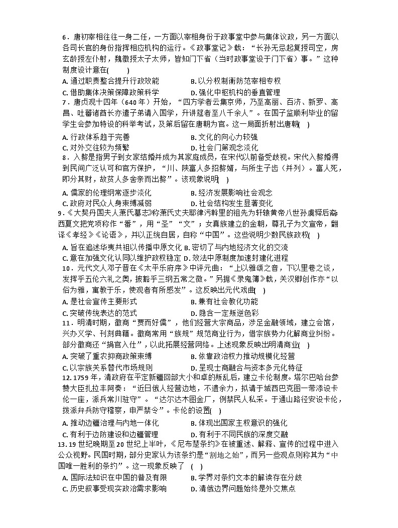 海南省海口市海南华侨中学2025-2026学年高三上学期第一次考试历史试题（含答案）第2页