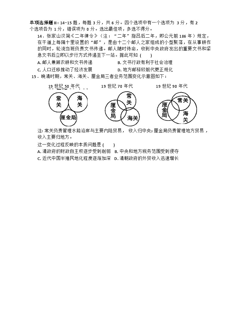 海南省海口市海南华侨中学2025-2026学年高三上学期第一次考试历史试题（含答案）第3页
