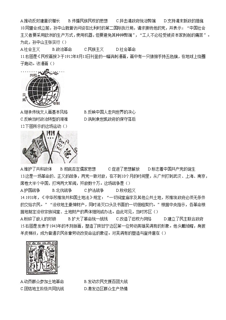 江苏省宿迁市泗洪县洪翔中学2025-2026学年高三上学期第一次阶段性学情检测历史试题（含答案）第2页
