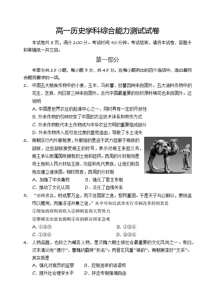 北京市部分区2025-2026学年高一上学期开学考试历史学科能力综合测试试卷（含答案）第1页