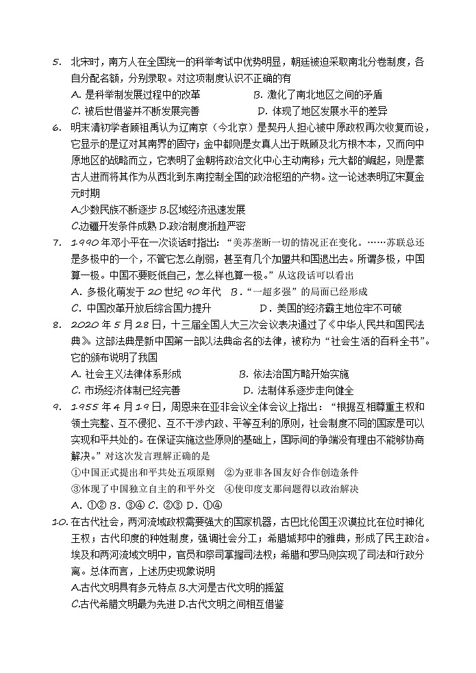 北京市部分区2025-2026学年高一上学期开学考试历史学科能力综合测试试卷（含答案）第2页
