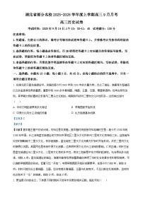 湖北省部分名校2025-2026学年高三上学期9月月考历史试卷（Word版附解析）