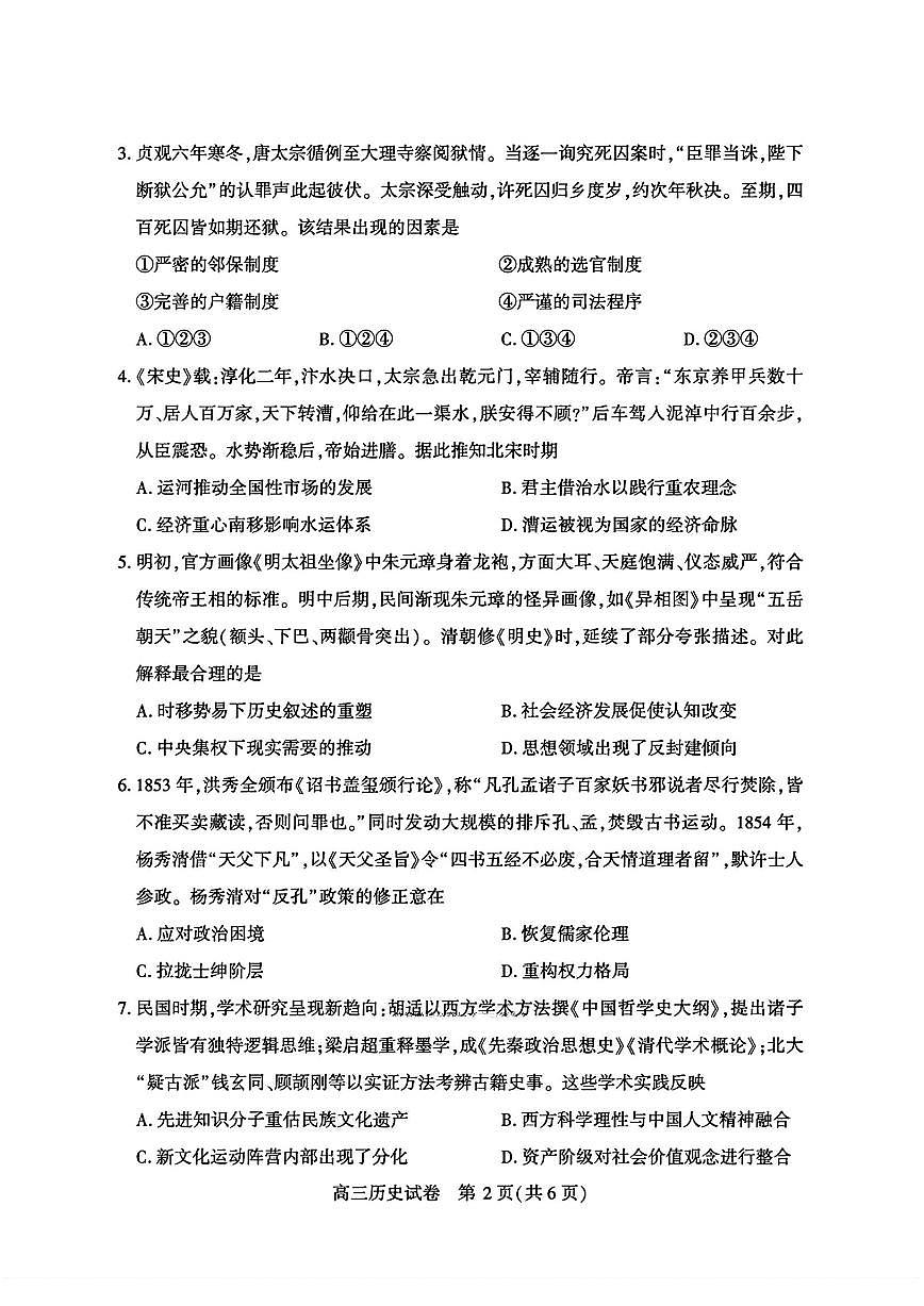 宜昌市2026届高三九月起点考试历史第2页