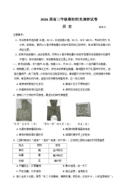 江苏省苏州市2025-2026学年高三上学期期初阳光调研考试历史试卷（Word版附答案）