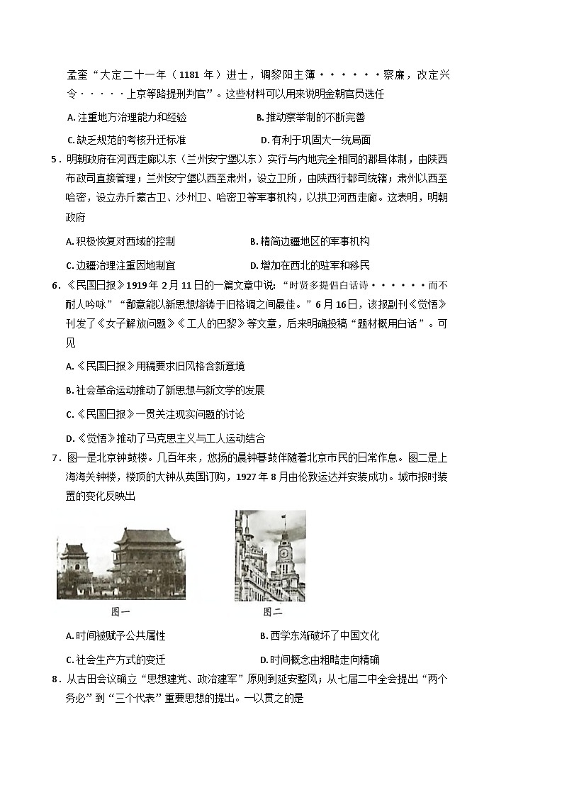 江苏省苏州市2025-2026学年高三上学期期初阳光调研考试历史试卷（Word版附答案）第2页
