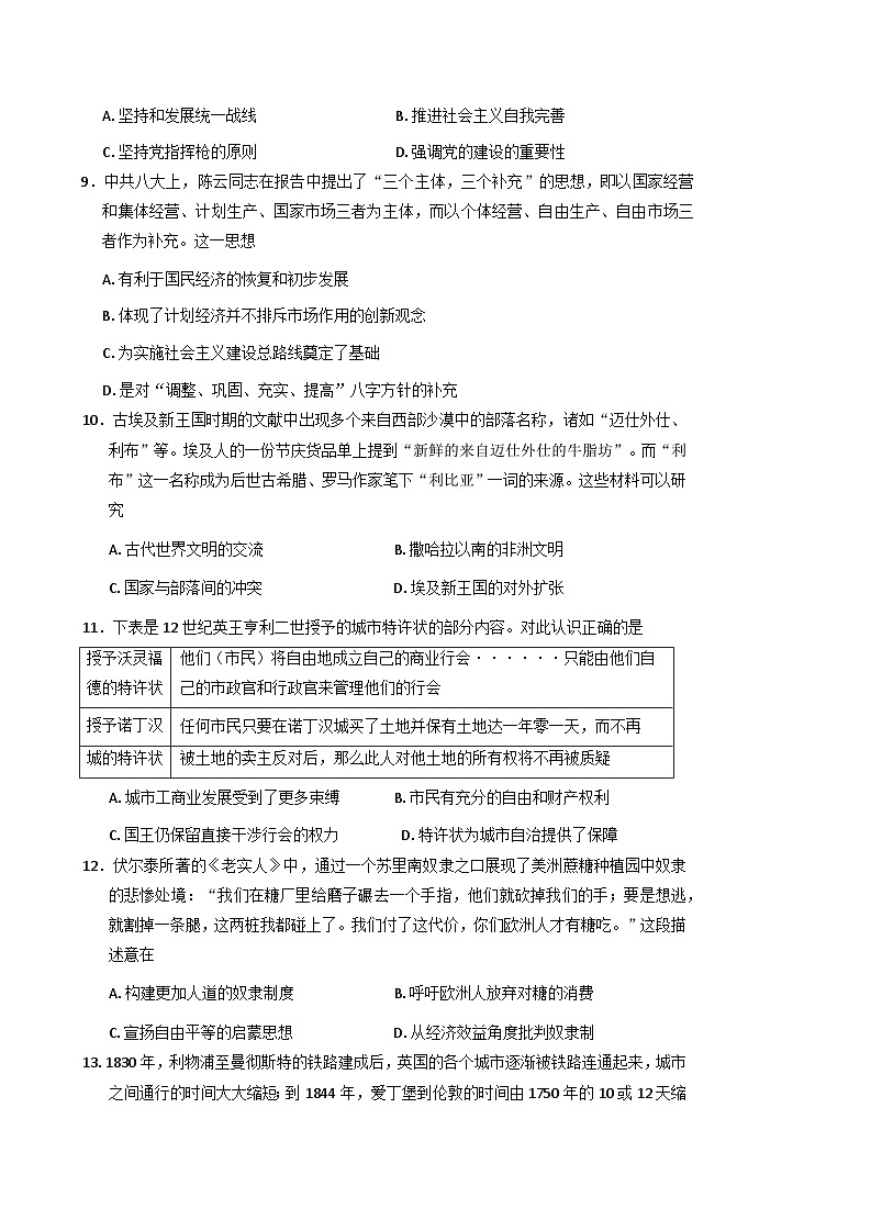 江苏省苏州市2025-2026学年高三上学期期初阳光调研考试历史试卷（Word版附答案）第3页