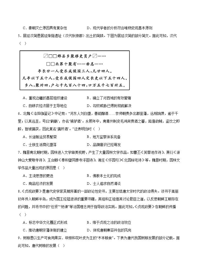 辽宁省名校联盟2025-2026学年高二上学期9月联合考试历史试卷（Word版附答案）第2页