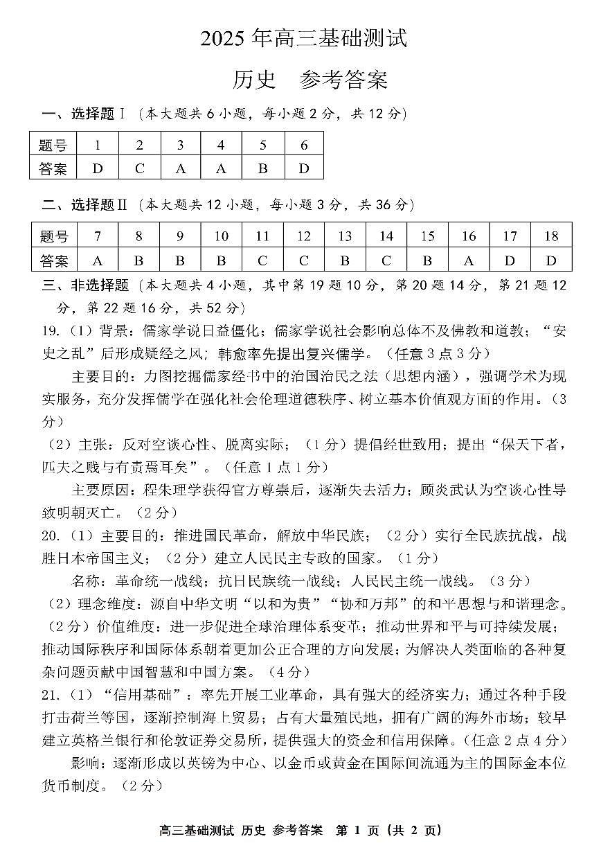 2025年嘉兴市高三基础测试+历史答案第1页