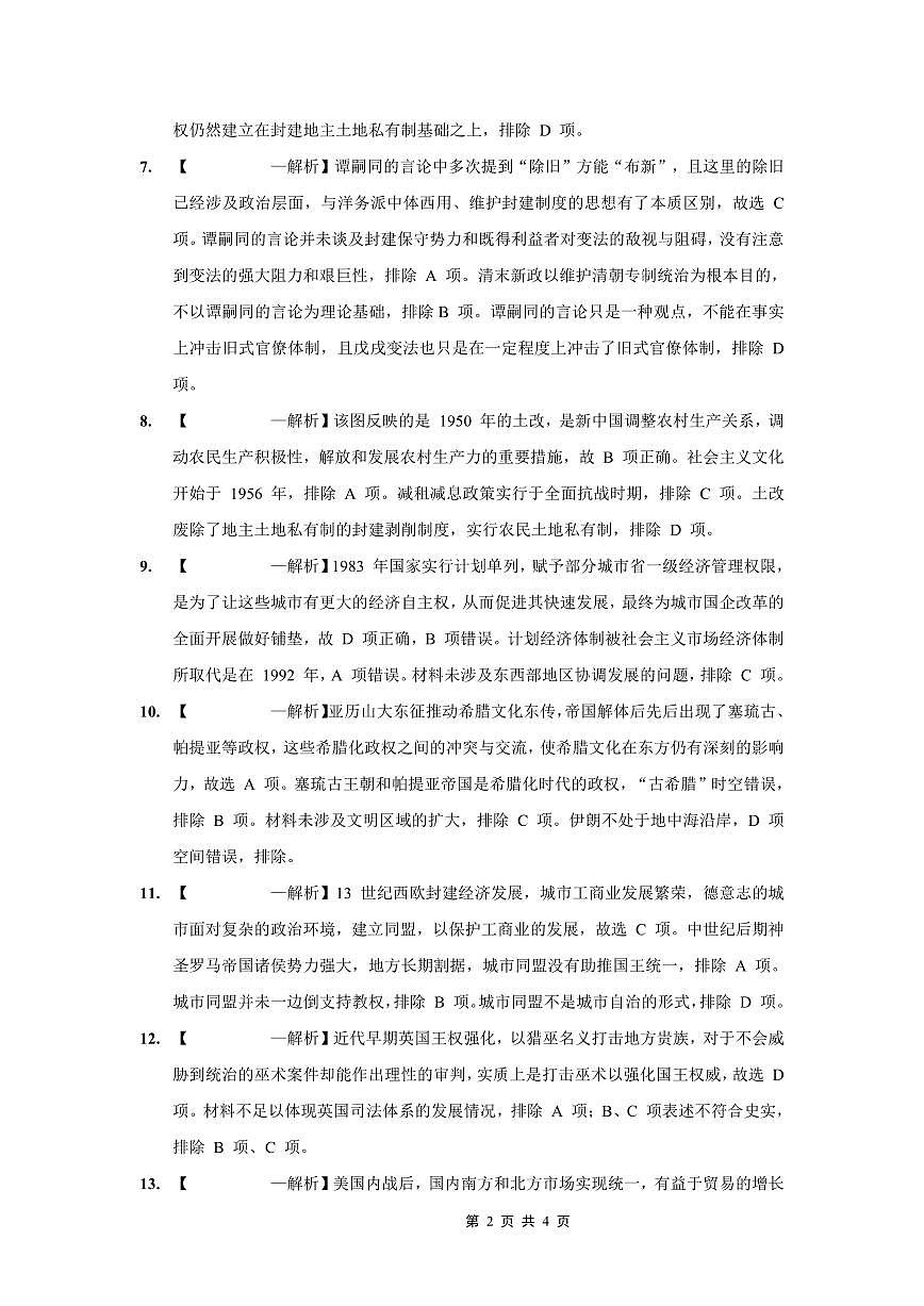 2025-2026学年度（上）高2026届9月月考历史答案第2页