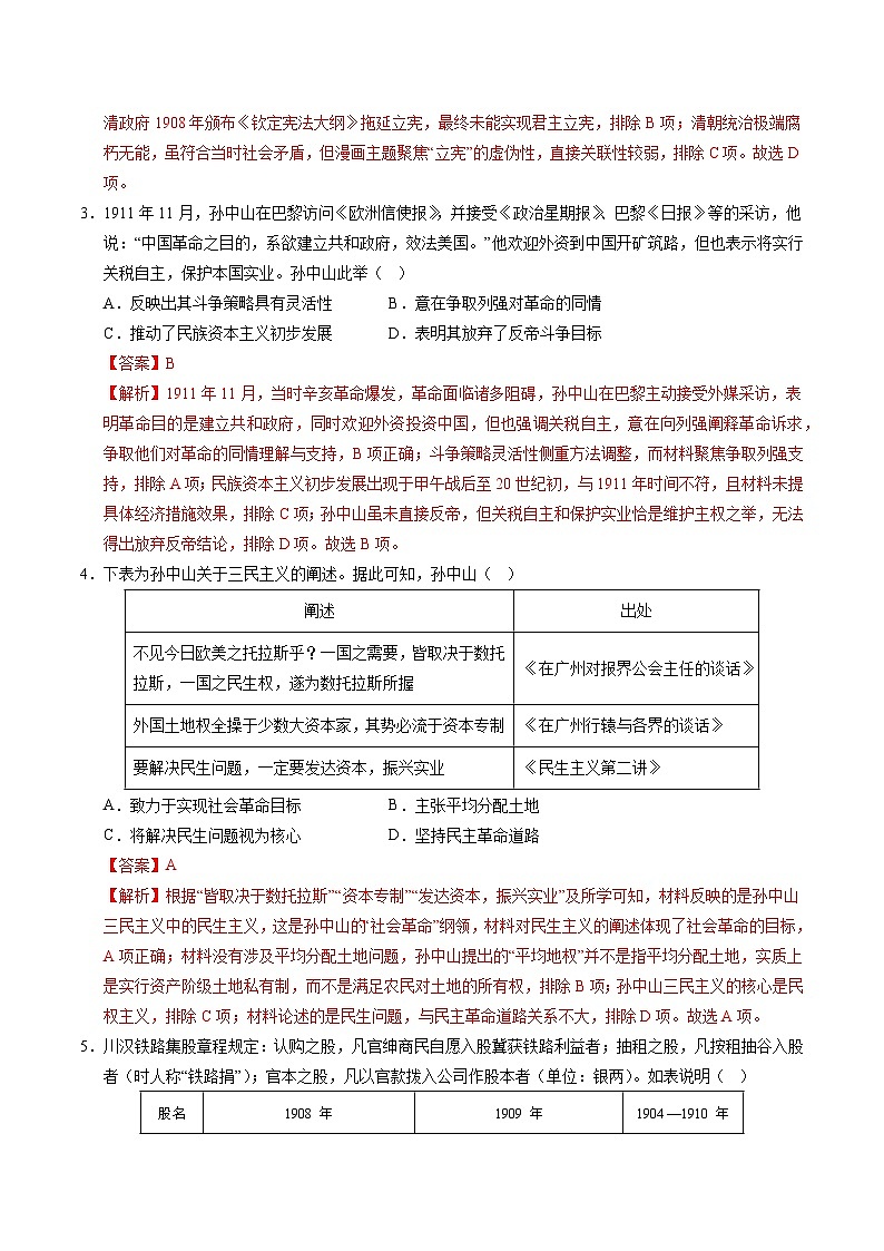 高一历史中外历史纲要（上）第六单元测试·提升卷（解析版）第2页