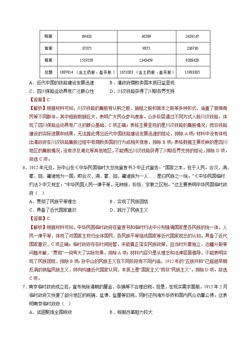 高一历史中外历史纲要（上）第六单元测试·提升卷（解析版）第3页