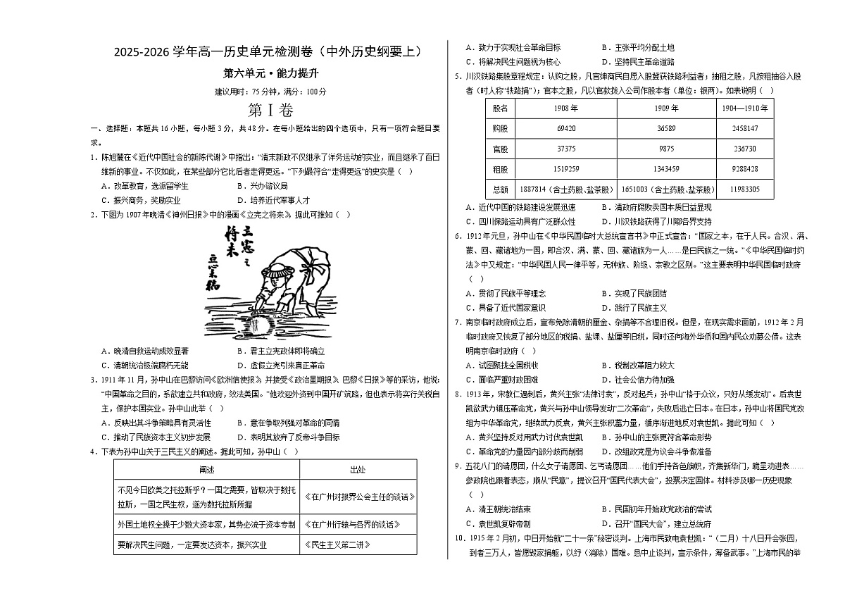 高一历史中外历史纲要（上）第六单元测试·提升卷（考试版A3）第1页