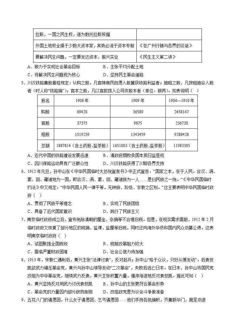 高一历史中外历史纲要（上）第六单元测试·提升卷（考试版A4）第2页