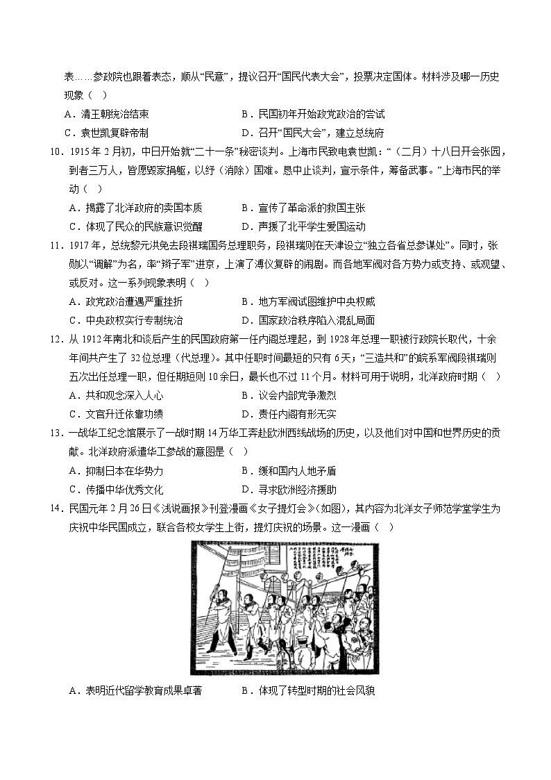 高一历史中外历史纲要（上）第六单元测试·提升卷（考试版A4）第3页