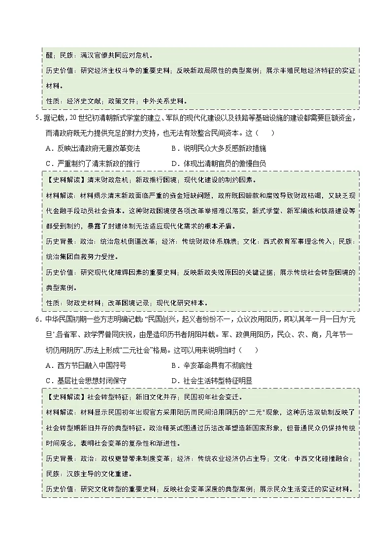 第18课 辛亥革命（史料拓展练）历史统编版中外历史纲要上（原卷版）第3页