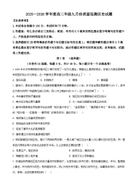 山西省长治市2024-2025学年高三上学期9月质量监测历史试卷（含解析）